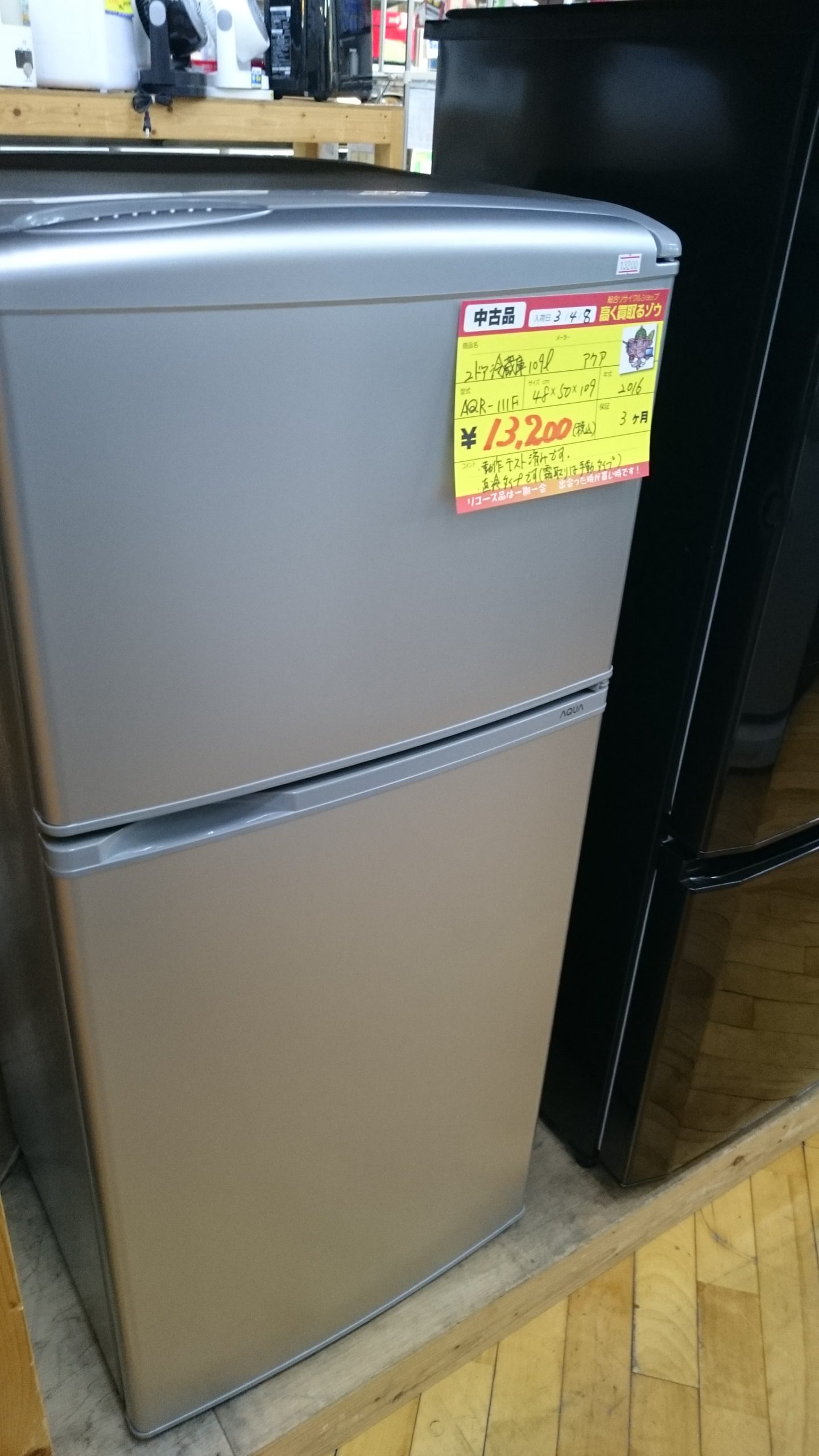 （2021.5.9まで購入だと20％OFF！）アクア　2ドア冷蔵庫109L　2016年製　AQR-111F　高く買取るゾウ八幡東店　