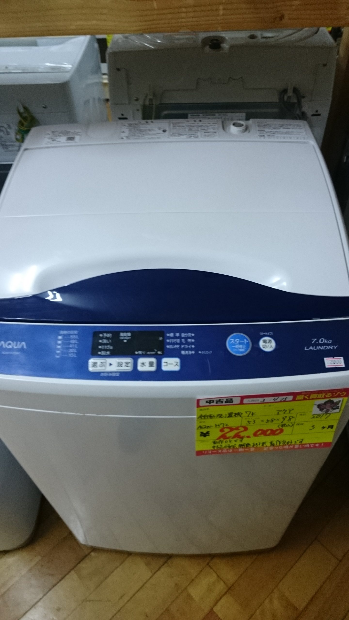 （2021.5.9まで購入だと20％OFF！）アクア　全自動洗濯機7.0kg　2017年製　AQW-H72　高く買取るゾウ八幡東店