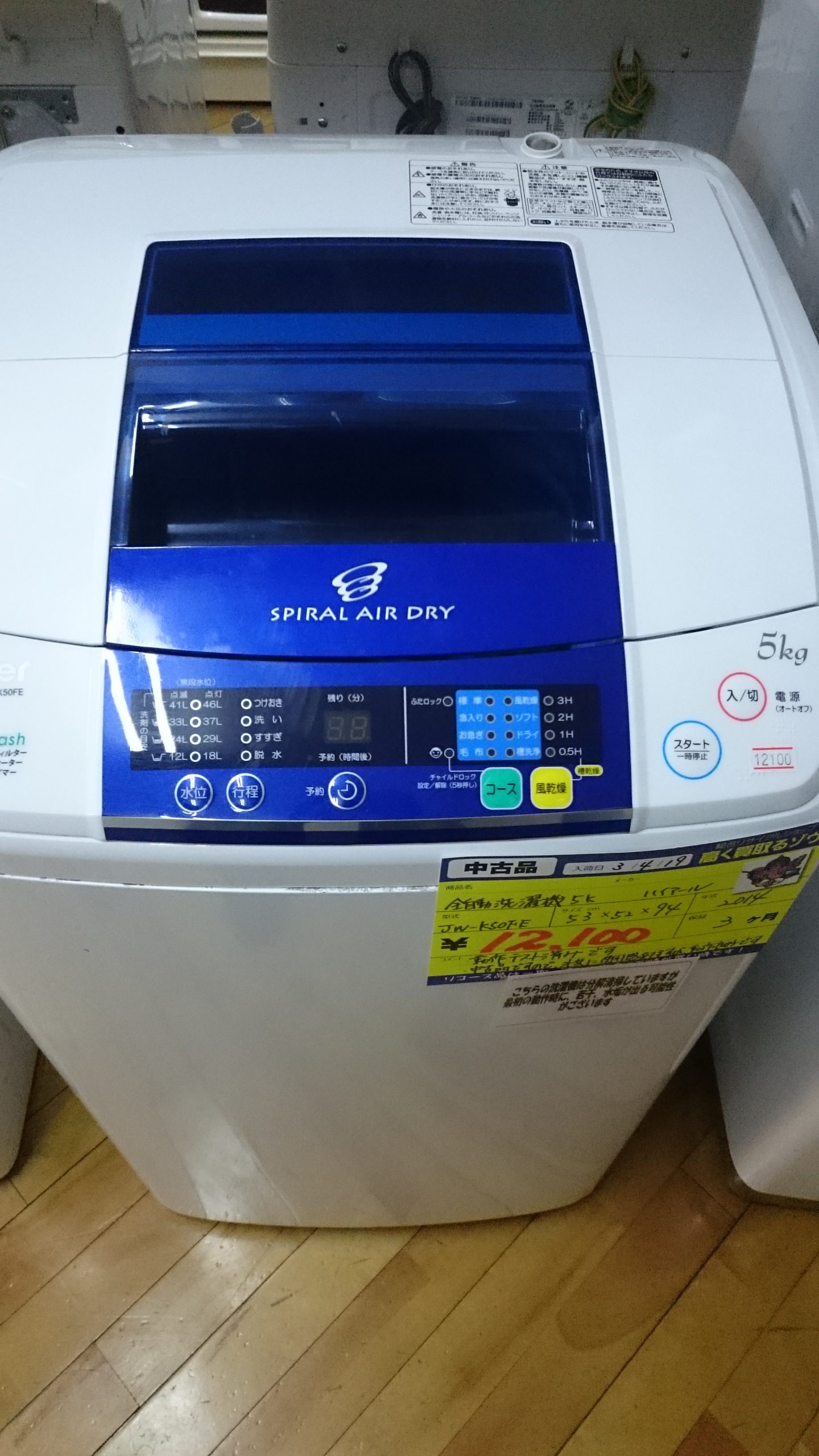 （2021.5.9まで購入だと20％OFF！）ハイアール　全自動洗濯機5.0kg　2014年製　JW-K50FE　高く買取るゾウ八幡東店
