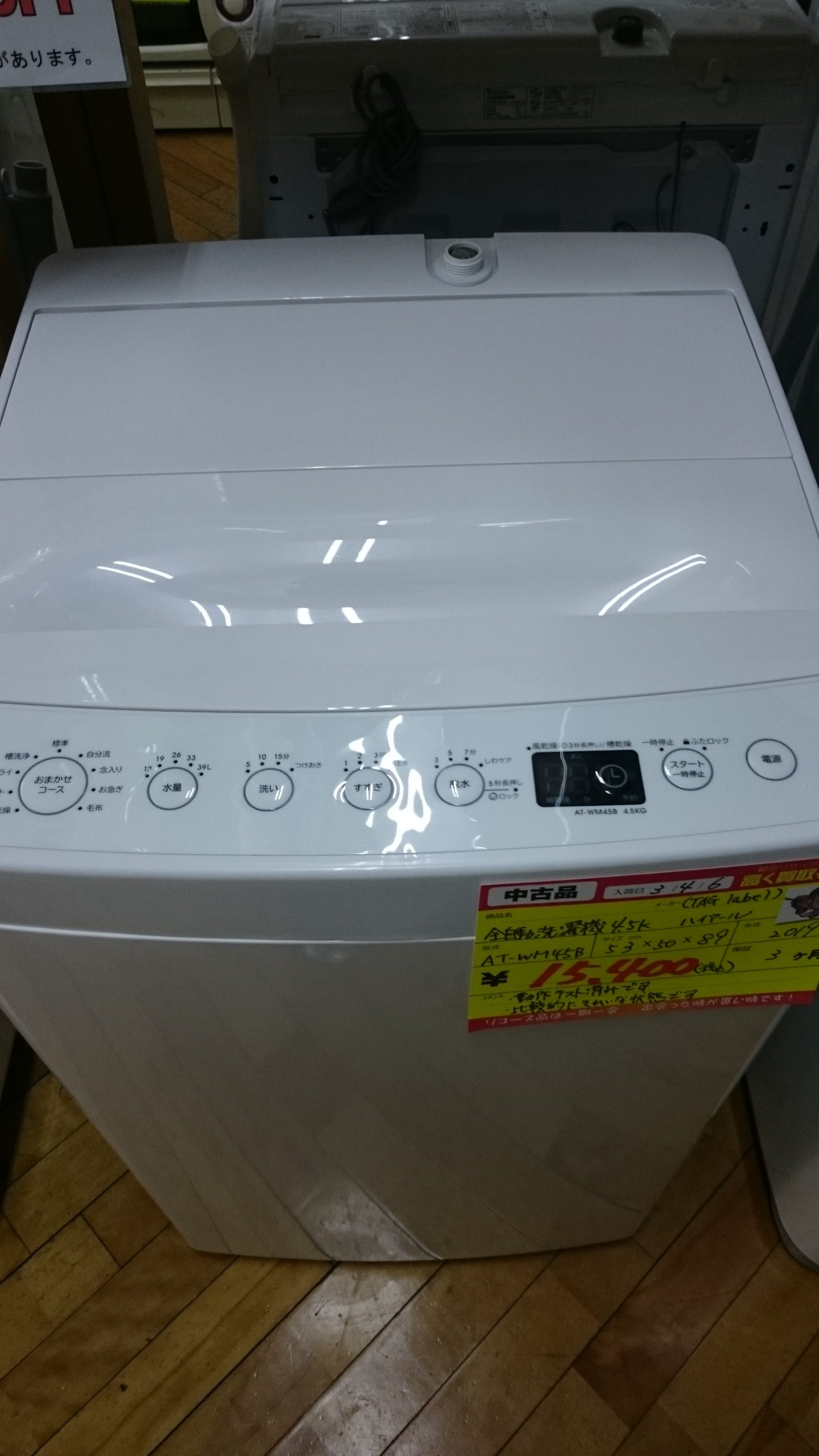 （2021.5.9まで購入だと20％OFF！）ハイアール　全自動洗濯機4.5kg　2019年製　AT-WM45B　高く買取るゾウ八幡東店