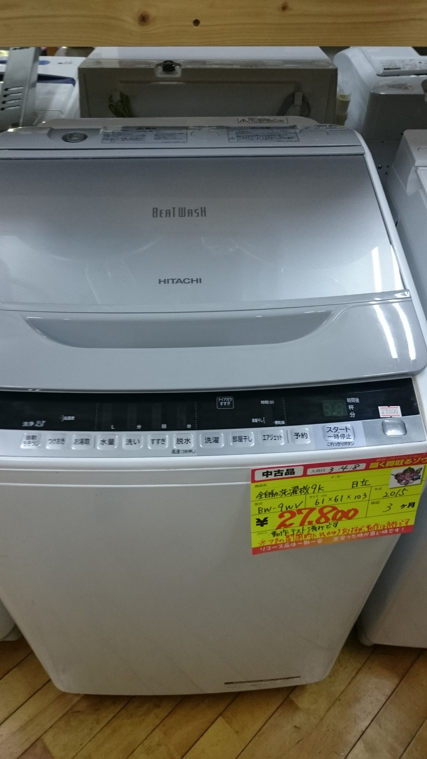 （2021.5.9まで購入だと20％OFF！）日立　全自動洗濯機9.0kg　2015年製　BW-9WV　高く買取るゾウ八幡東店