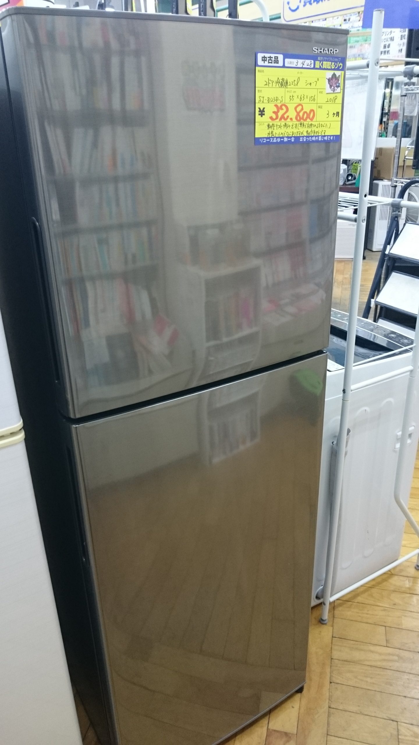 （2021.5.9まで購入だと20％OFF！）シャープ　2ドア冷蔵庫225L　2018年製　SJ-D23D-ｓ　高く買取るゾウ八幡東店