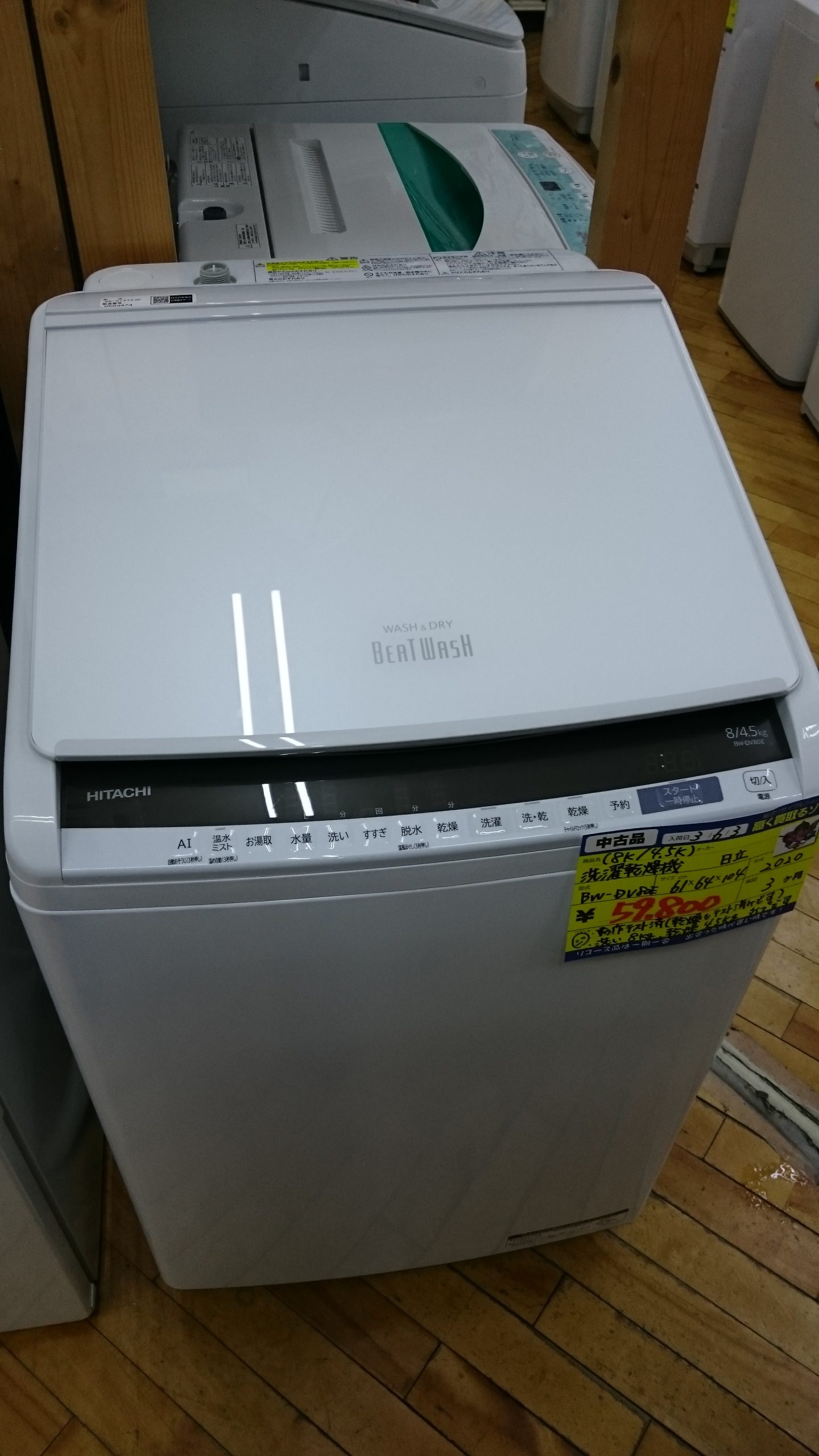 （2020年製入荷）日立　洗濯乾燥機8.0k　2020年製　BW-DV80E　高く買取るゾウ八幡東店