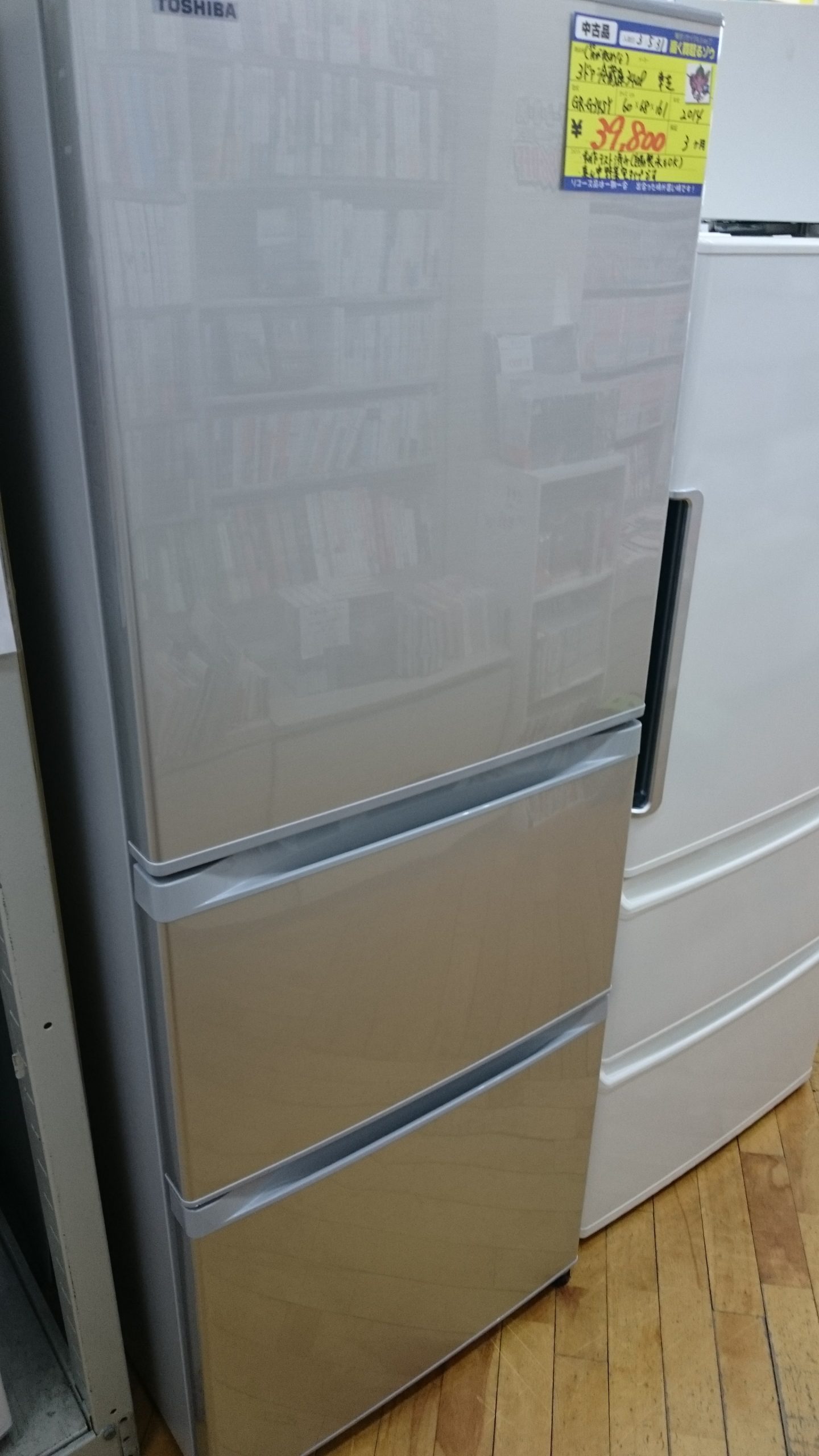 （真ん中野菜室の）東芝　3ドア冷蔵庫340L　2014年製　GR-G34SY　高く買取るゾウ八幡東店
