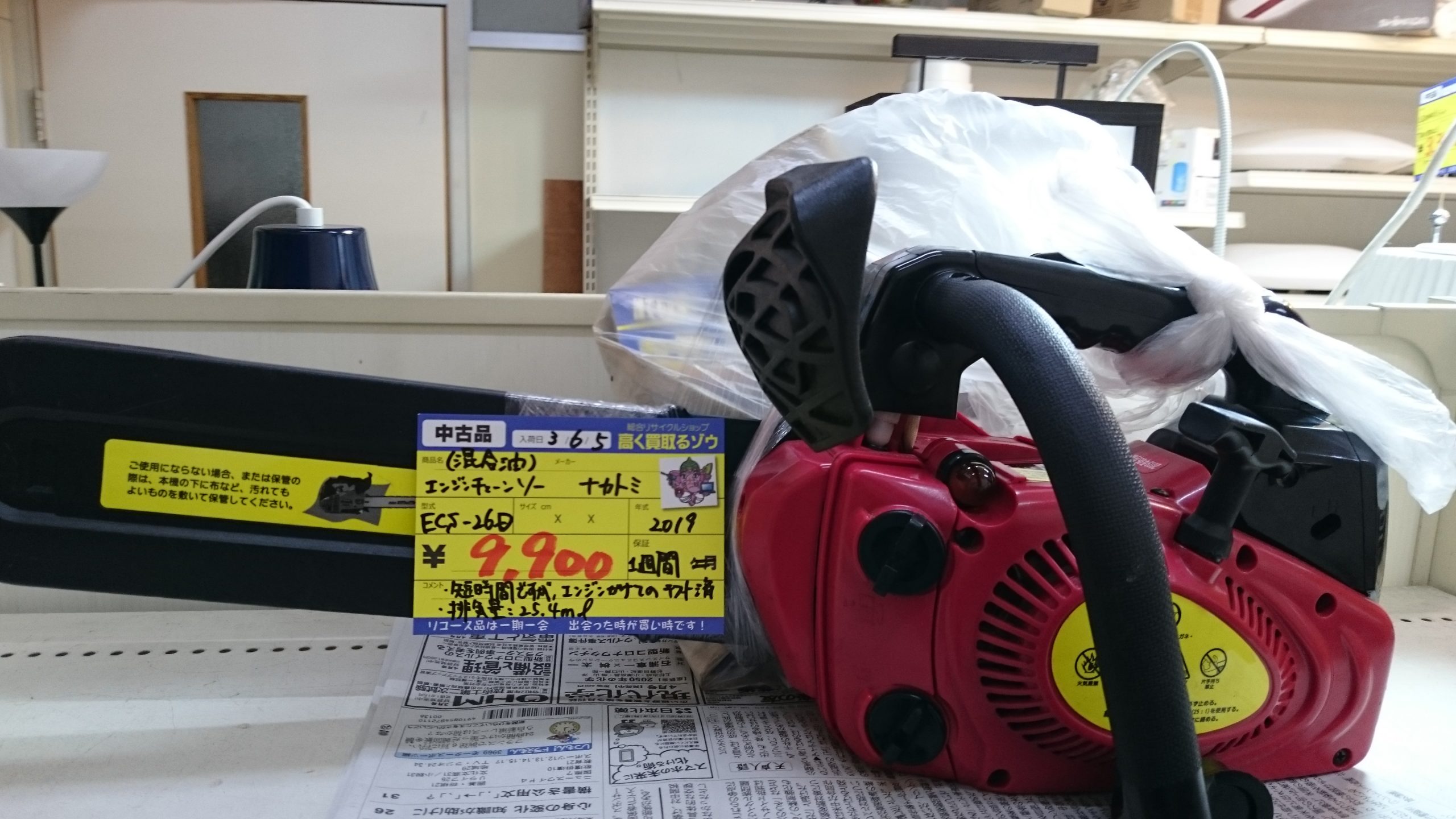 （混合油タイプの）ナカトミ　エンジンチェーンソー　2019年製　ECS-26D　高く買取るゾウ八幡東店