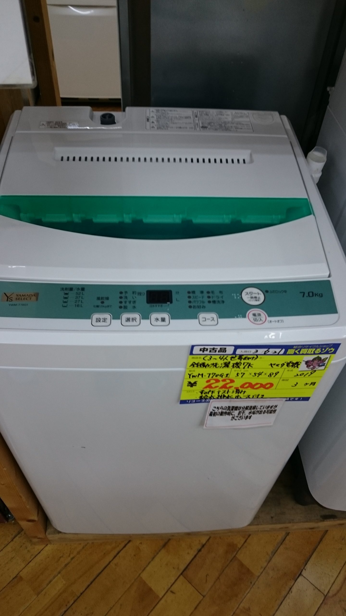 （入荷情報）ヤマダ電機　全自動洗濯機7.0kg　2019年製　YWM-T70G1　高く買取るゾウ八幡東店