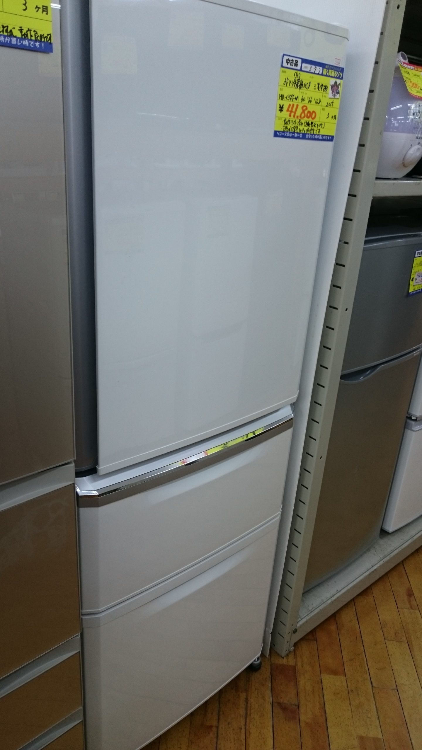 （入荷情報）三菱電機　3ドア冷蔵庫335L　2015年製　MR-C34Y-W　高く買取るゾウ八幡東店