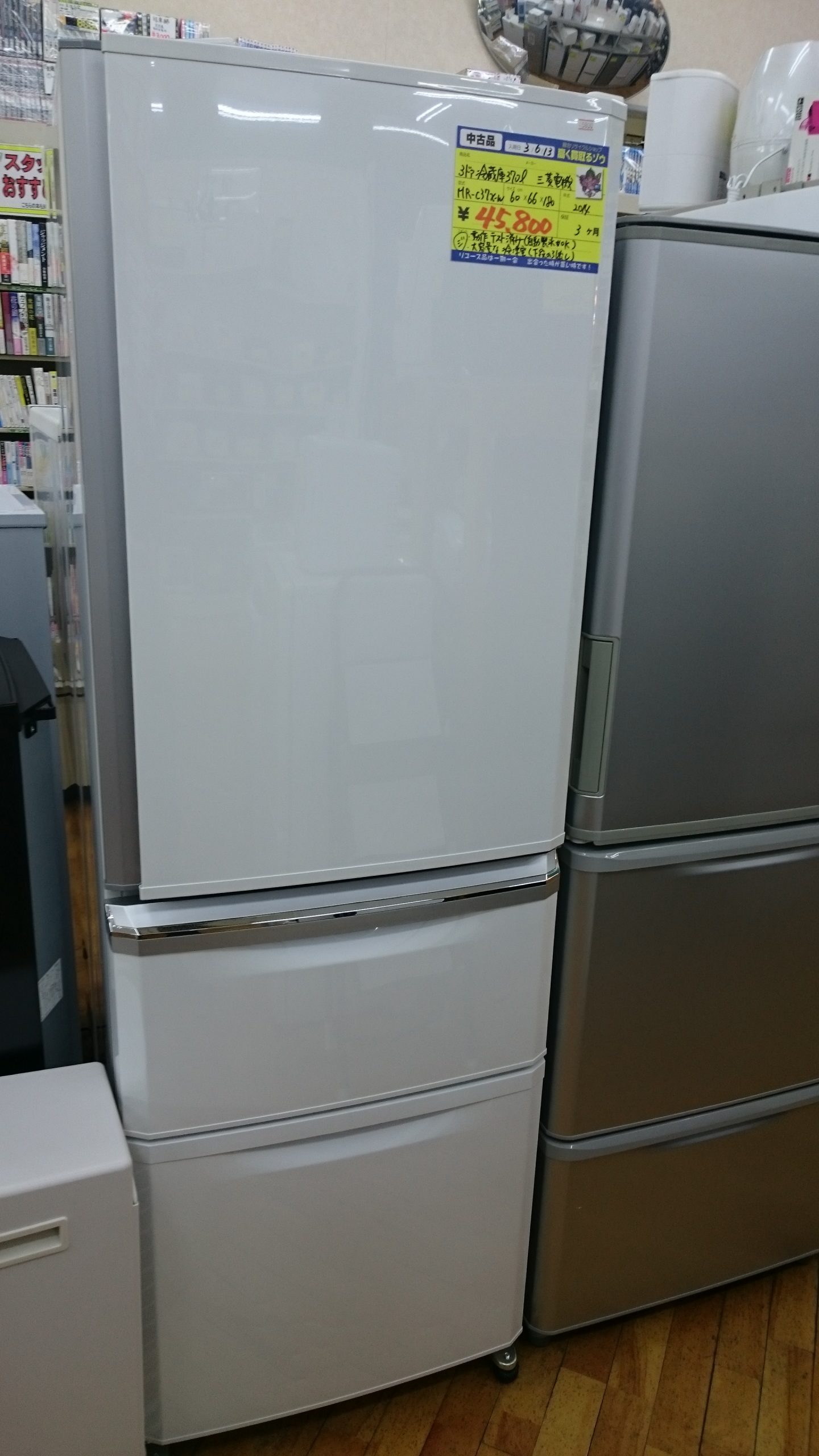 （大容量な冷凍室の）三菱電機　3ドア冷蔵庫370L　2014年製　MR-C37X-W　高く買取るゾウ八幡東店