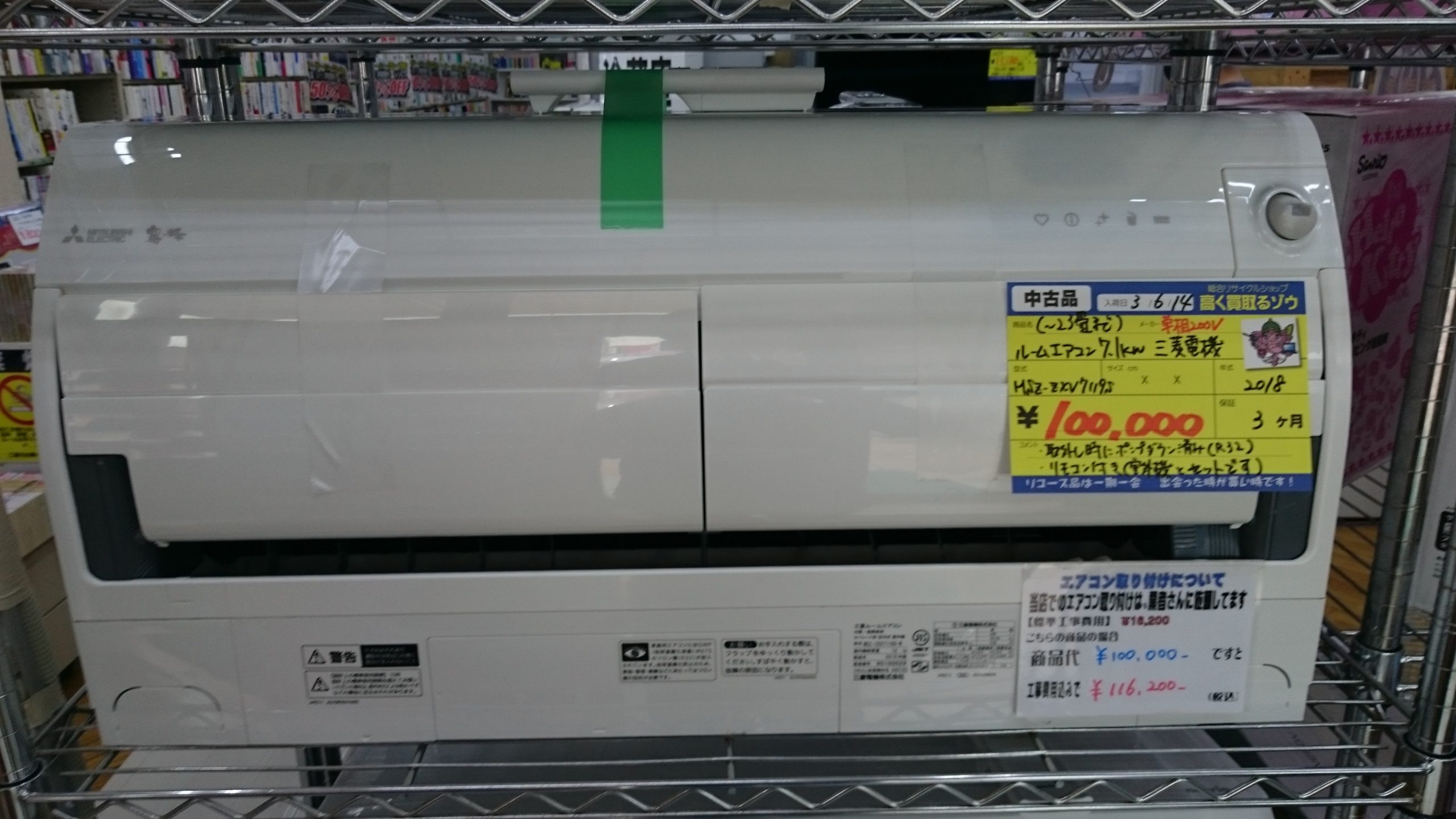 （～23畳までの）三菱電機　ルームエアコン7.1kw　2018年製　MSZ-ZXV7119S　高く買取るゾウ八幡東店