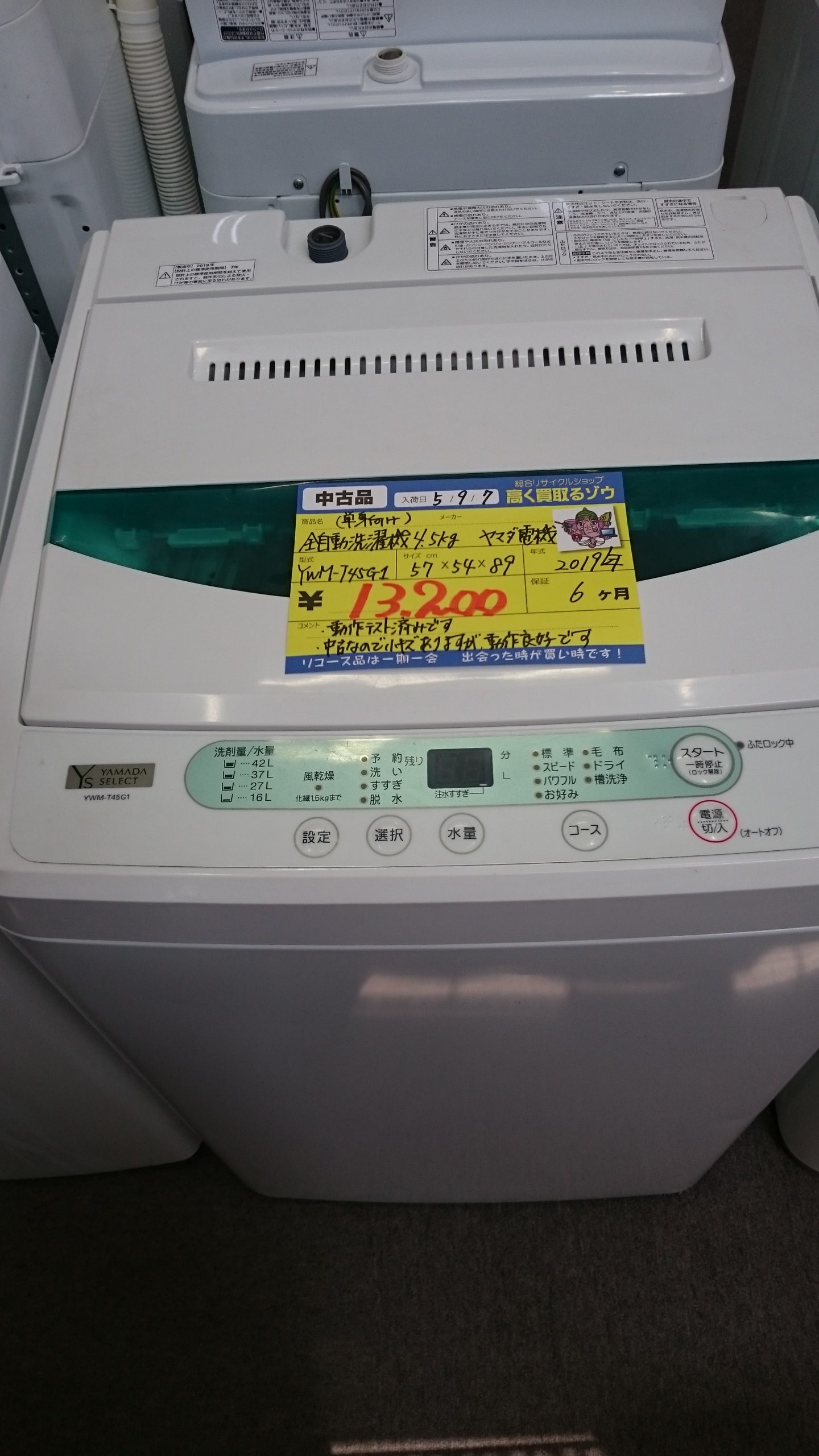 （入荷情報）（単身向けサイズ）ヤマダ電機　全自動洗濯機４.５ｋｇ　２０１９年製　YWM-T45G1
