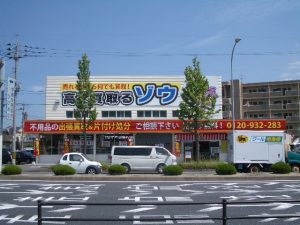 高く買取るゾウ八幡西店