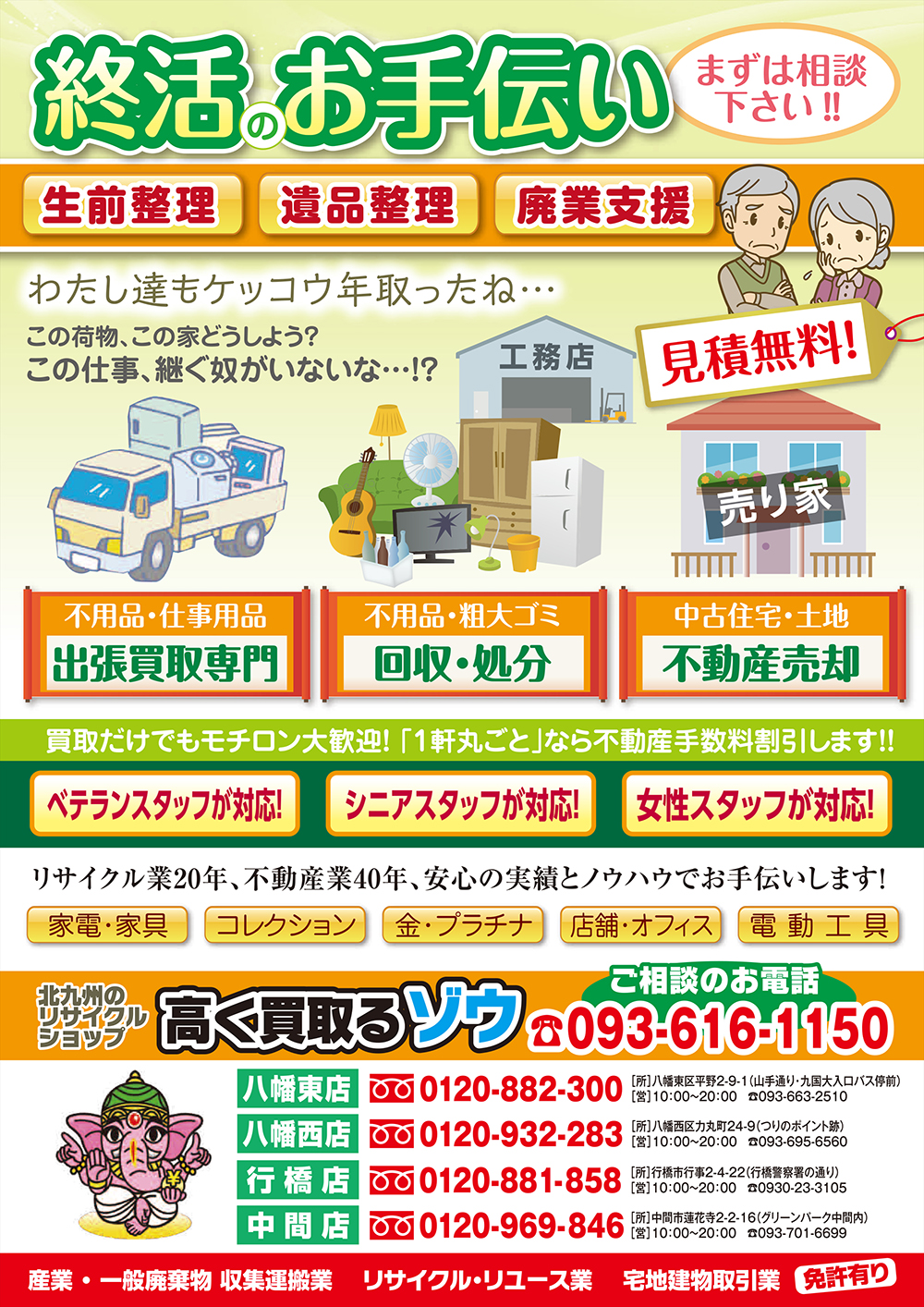 終活のお手伝い